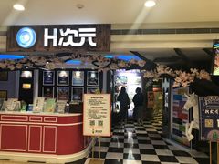 -H次元沉浸剧情密室(街道口店)