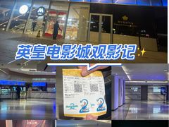 -英皇电影城(英皇集团中心IMAX店)