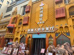 -SEEUNARI西域娜依新疆菜(环宇广场店)