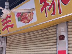-羊桥饭店(江门紫沙路店)