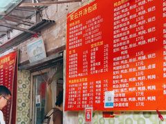 -笑云开汤包店(网巾市店)