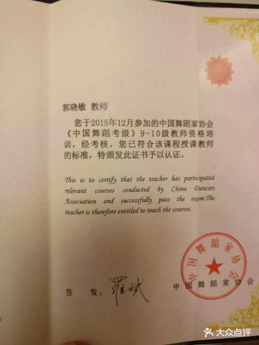 隨心起舞舞蹈藝術培訓中心教師資格證書圖片 - 第5張