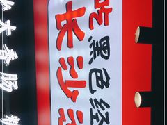 -黑色经典臭豆腐·长沙鲜食商店(坡子街店)