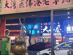 -陳仔(北京路店)