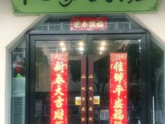 门面-佤家大院(南门店)