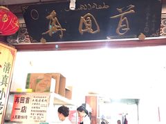 -再回首鸡肉米线(人民路一店)