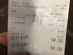 账单-五牛头