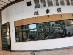 门面-游泰号(黑沙环店)