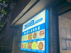 -明升萝卜汤