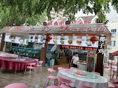 门面-范饭椰林川湘味海鲜·椰子鸡(三亚湾椰梦长廊店)
