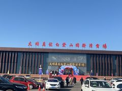 -大同万龙白登山国际滑雪场