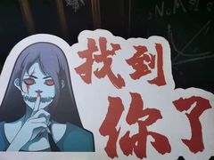 -恐怖游戏(湖滨店)