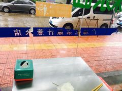 -广场正宗原汁薏米店