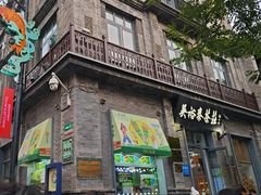 -张一元(总店)