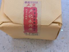 -卢记永兴德