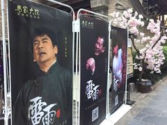 -马家大院