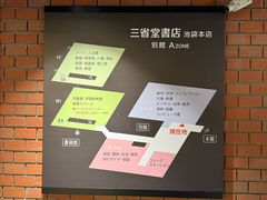 -西武百货(池袋总店)