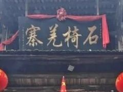 -北川羌城旅游区