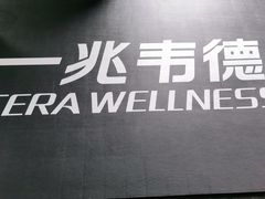 -一兆韦德(万源城店)