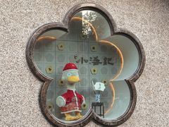 -小潘记鸭血粉丝汤