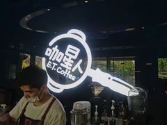 -咖星人E·T coffee·云赛空间