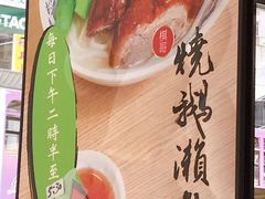 -棋哥烧鹅餐室(嘉年华商业大厦店)