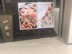 门面-山葵家·创意料理(万象汇店)