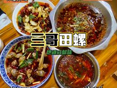 -三哥田螺(北书院街店)