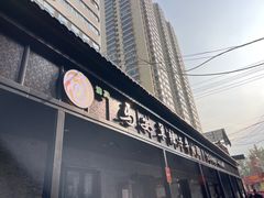 -清真·马安军辣子牛肉面