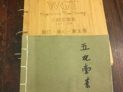 -五观堂素食(新华路店)