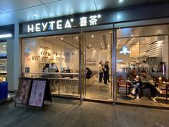 -喜茶(上海打浦桥日月光gelato lab+店)