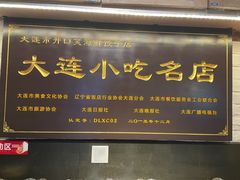 -王慧洁开口虾水饺·地道东北菜(银泰城店)