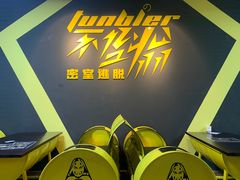 -不倒翁实景剧情密室逃脱(光明凤凰城站店)