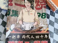 -陈老二烧烤(草市街总店)
