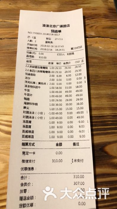 湊湊火鍋·茶憩(合生匯店)圖片 - 第18張