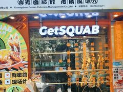 -整只乳鸽GetSQUAB(西华路店)