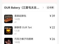 -OUR Bakery(三里屯太古里店)