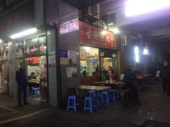 门面-古街捞化牛杂(井大店)