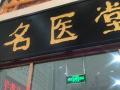 -北京中医药大学东方医院(方庄院区)