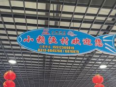 -小赖鱼馆