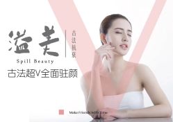 -溢美古法抗衰