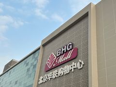 -北京华联购物中心(天通苑店)