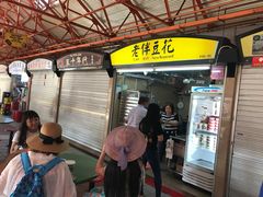 -老伴豆花(麦士威熟食中心店)