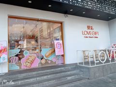 -LOVEGIFT爱礼(八佰伴店)