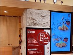 -和幸(春熙路群光广场店)