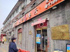 -奥华餐厅·老张记(台基厂店)