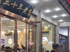 -徽州美食(三十年老店)