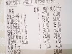 账单-金良缘炖锅坊