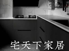 -宅天下装饰·匠心筑家(春熙店)