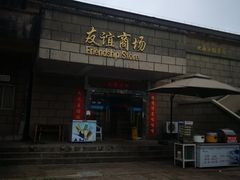-黄山北海宾馆